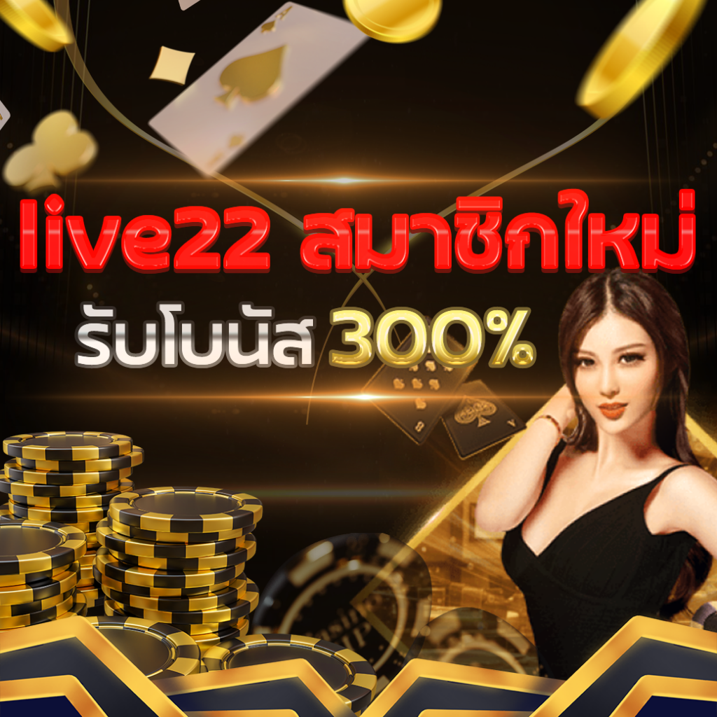 live22 สมาชิกใหม่