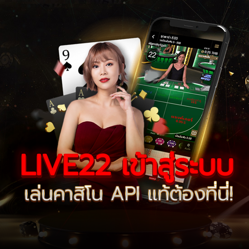 live22 เข้าสู่ระบบ