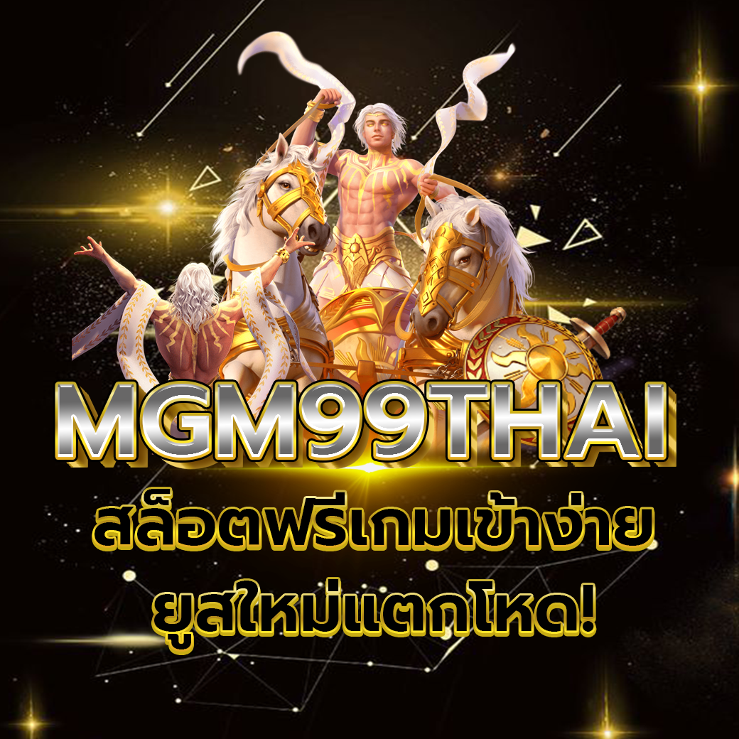 MGM99THAI