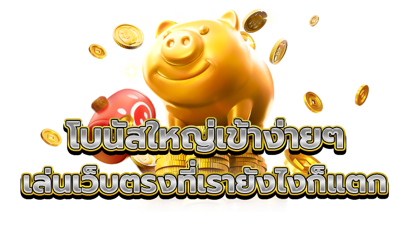 Mgm99thai เข้าสู่ระบบ