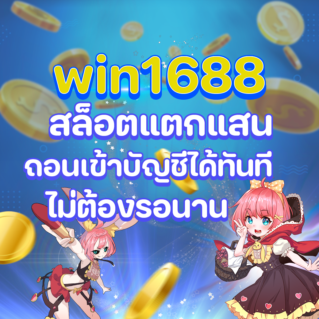 win1688